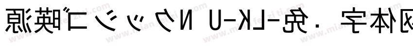 源暎ゴシックN U-KL字体转换